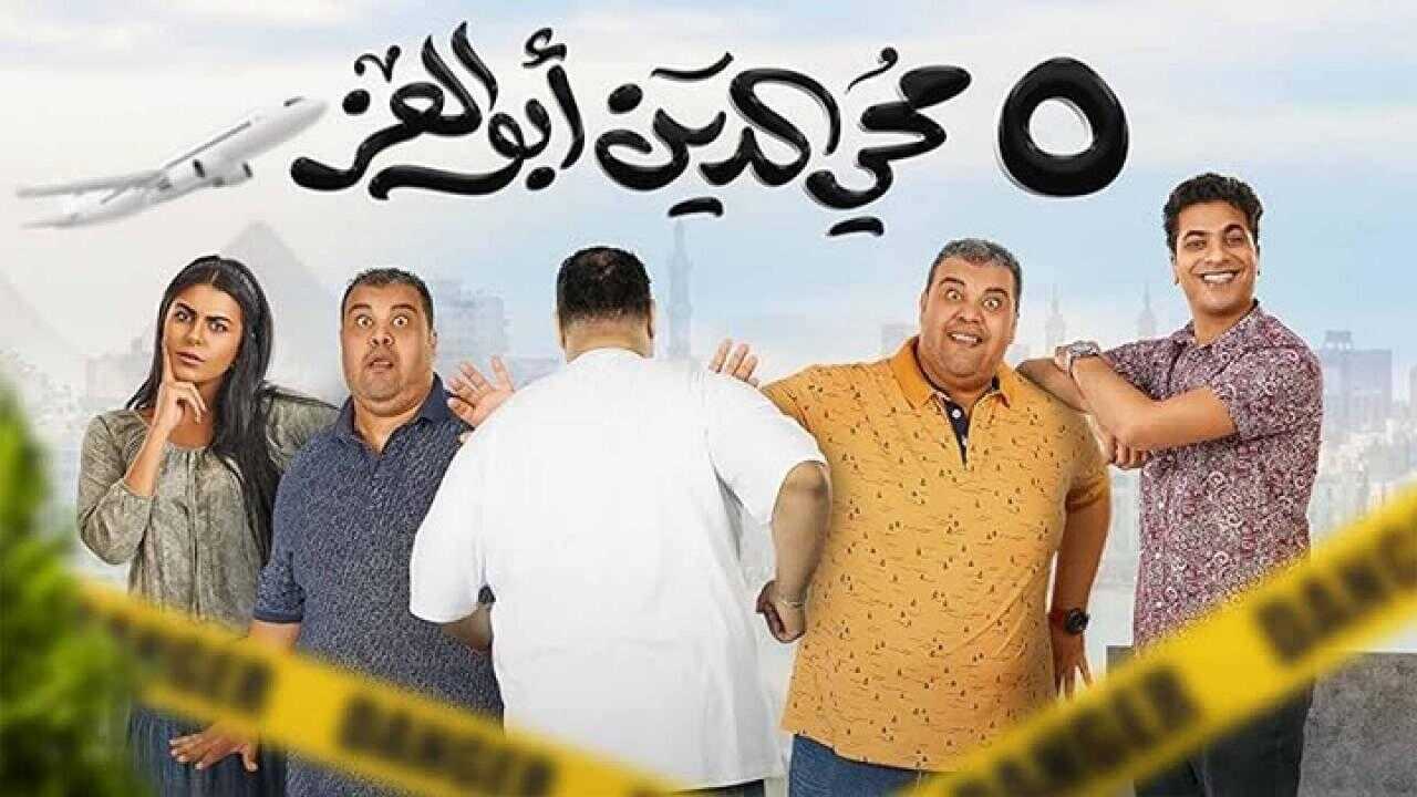 5 محي الدين ابوالعز 0