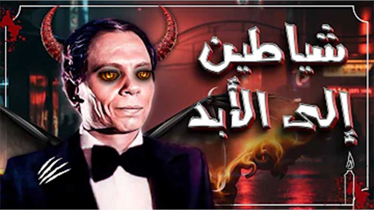 Demons Forever (1974) 0