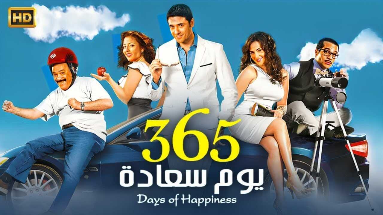365 Days of Happiness (2011) 0