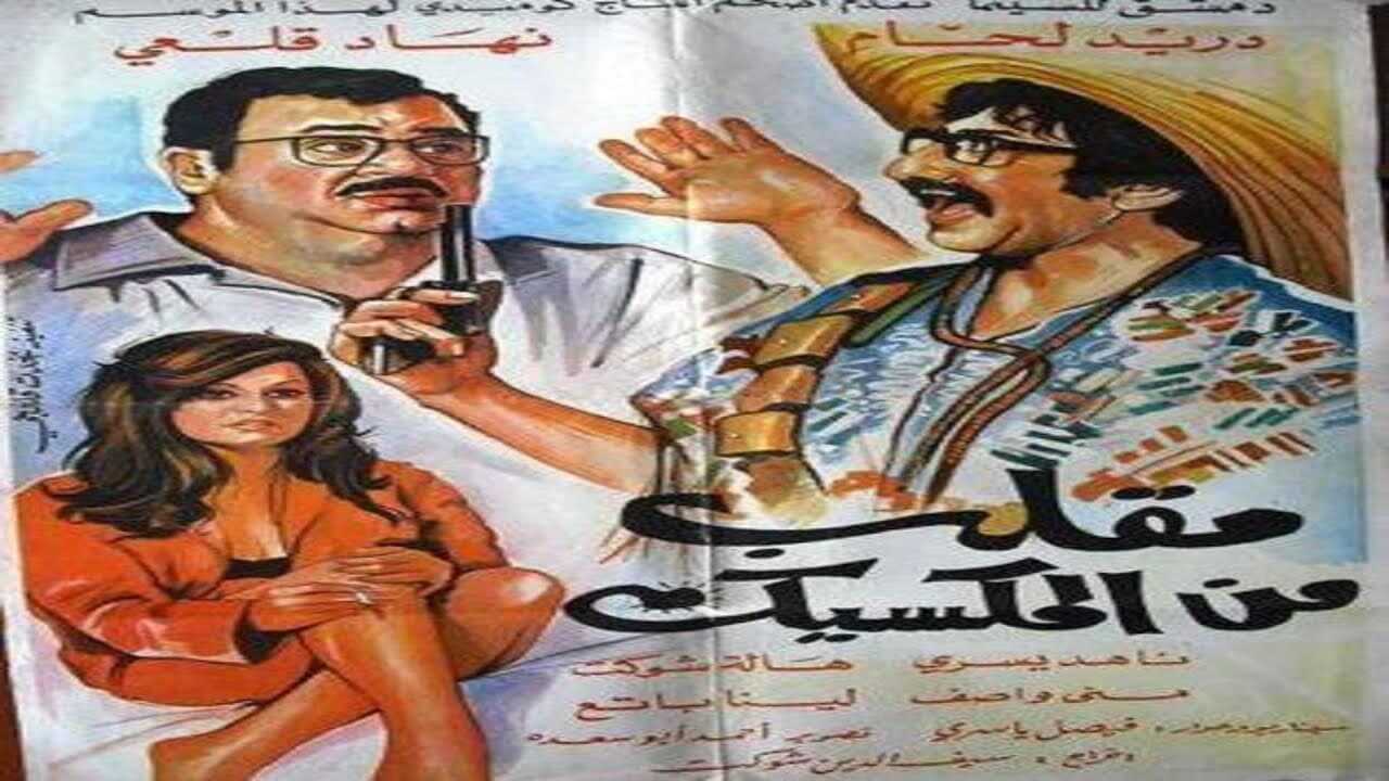 The Mexican Hoax (1972) 0