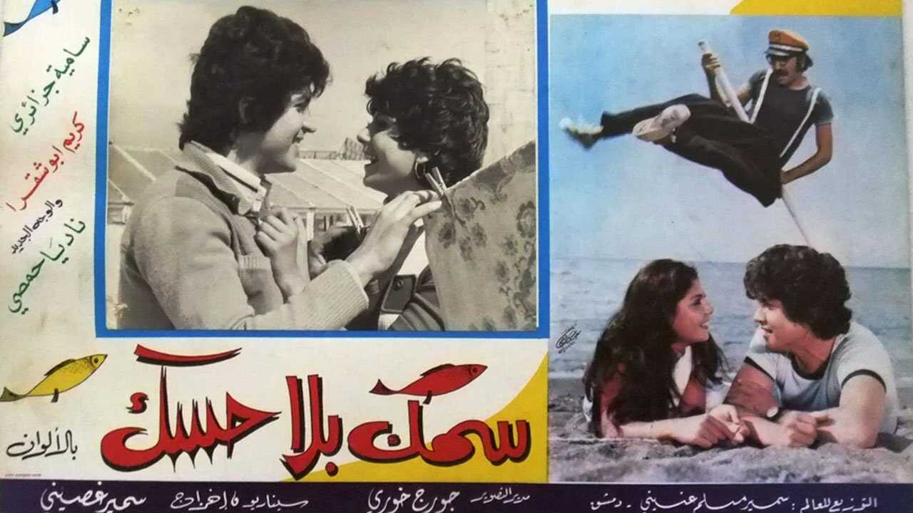 Fish Without Spines (1978) 0