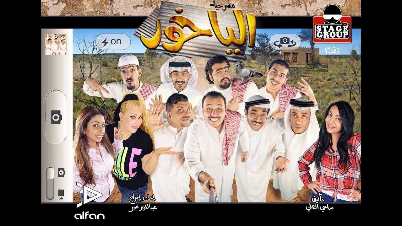 الياخور (2014) 0