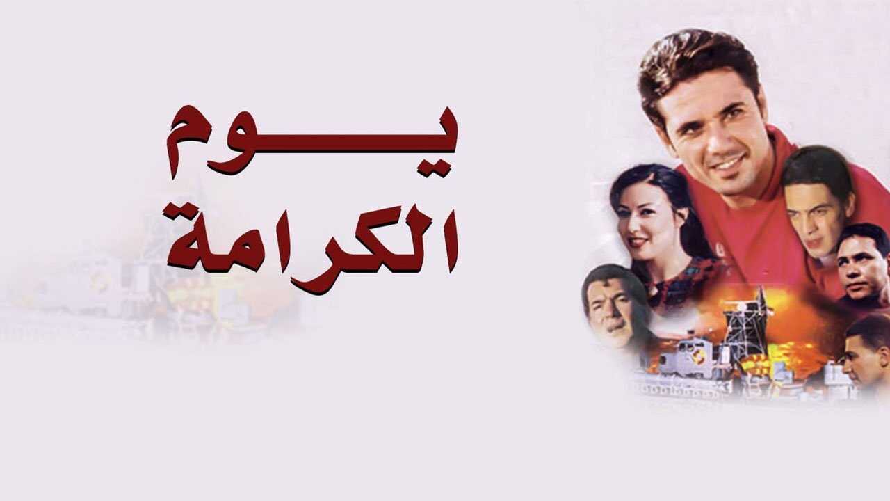 Dignity Day (2004) 0
