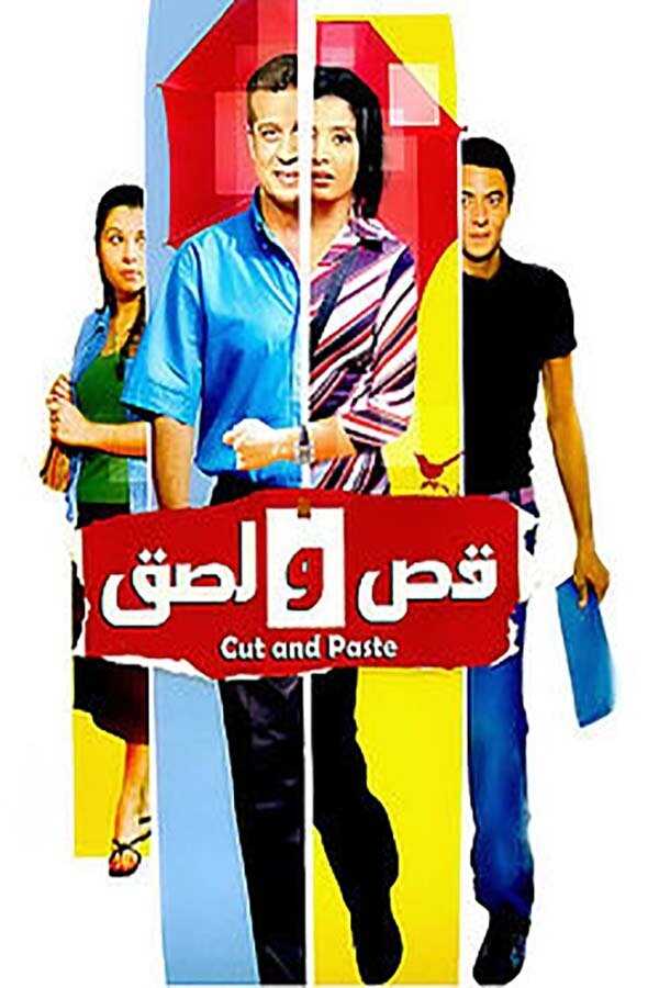 Cut and Paste (2008) 0