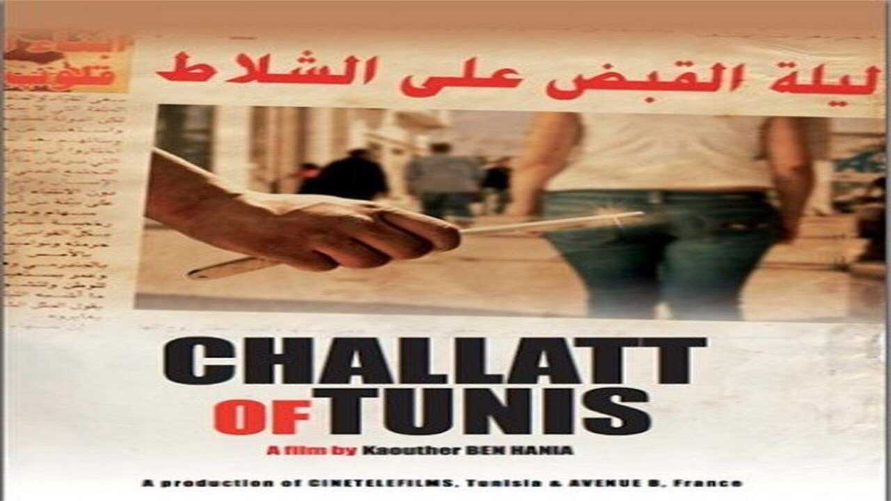شلاط تونس (2013) 0