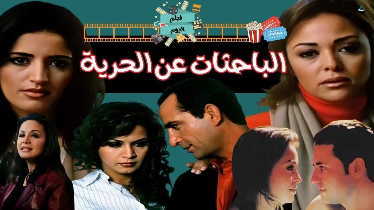 Searching For Freedom (2005) 0