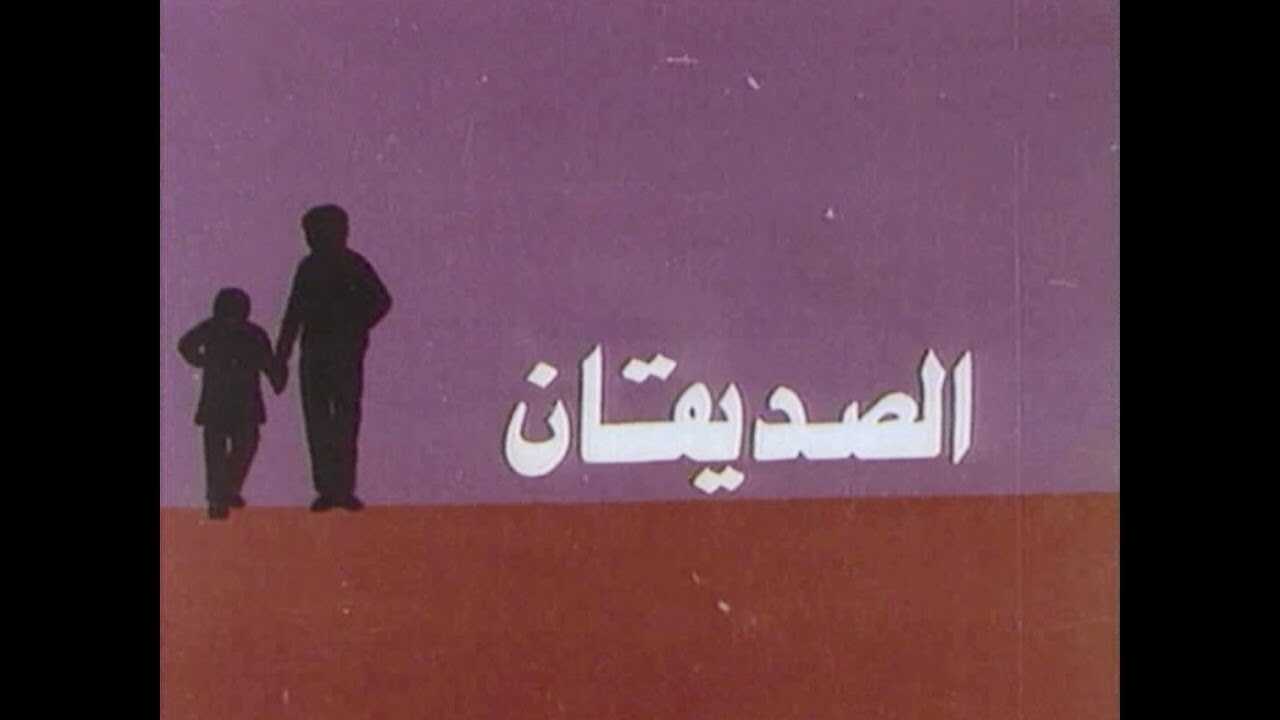 The Two Friends (1970) 0