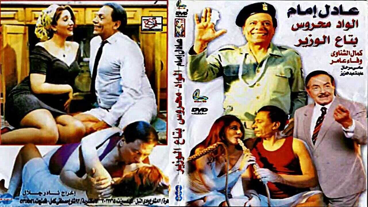 Mahrous the Minister's Attaché (1999) 0