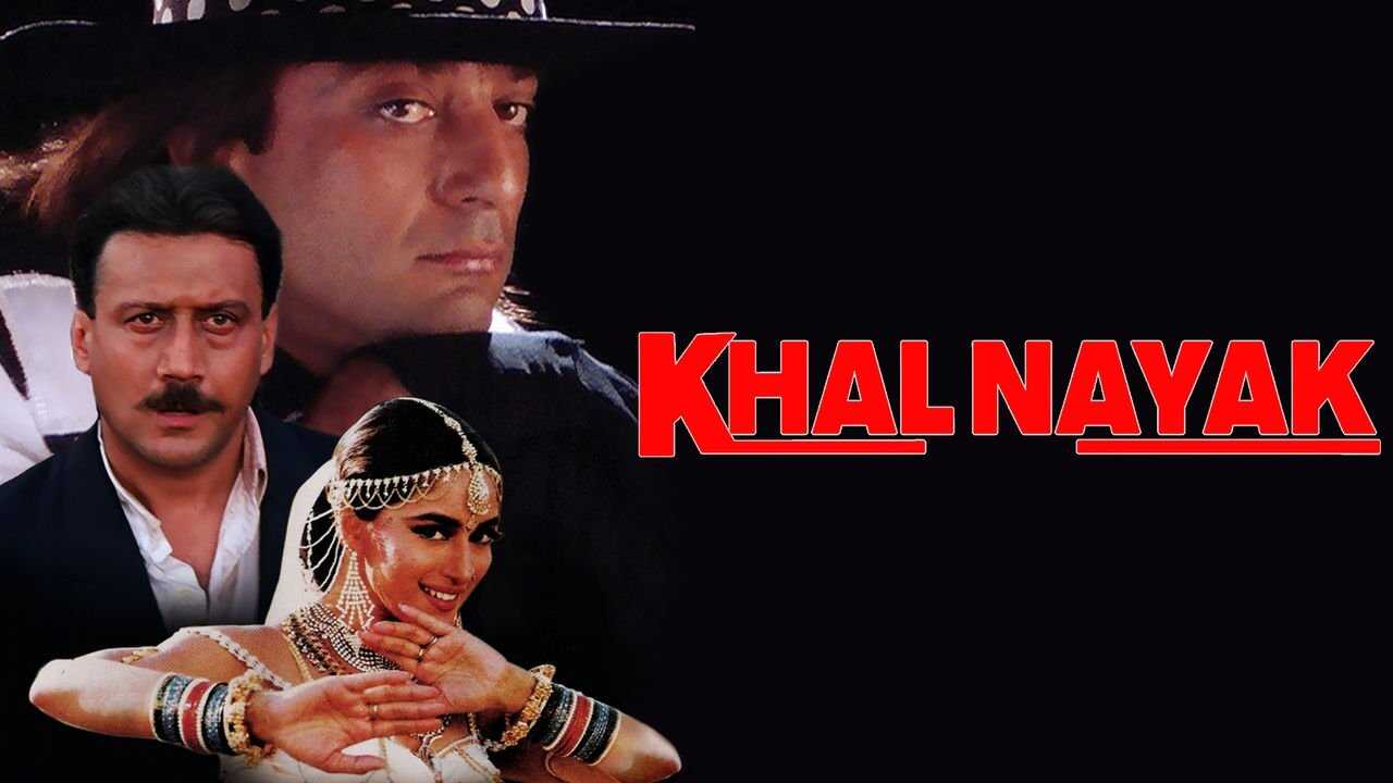 खलनायक 0