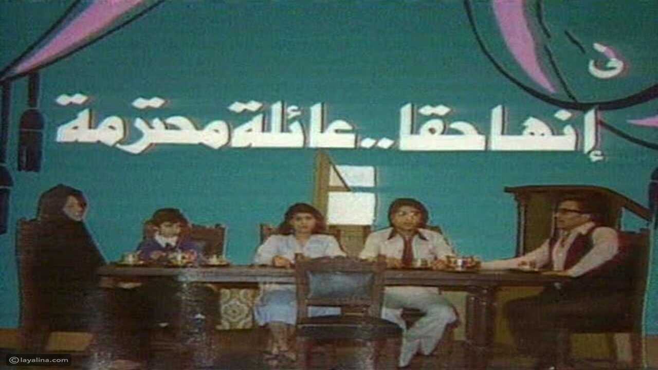 It Is Really A Respectable Family (1979) 0