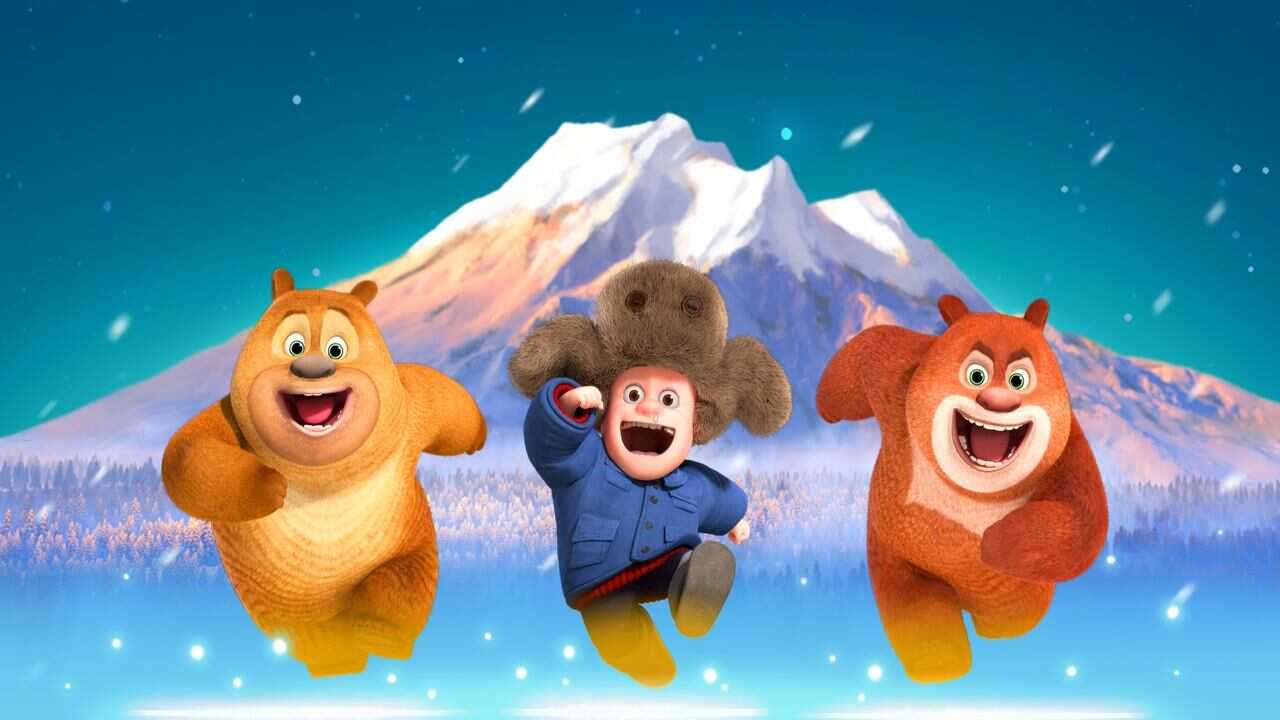 Les Ours Boonie : L'aventure du monde des glaces 0