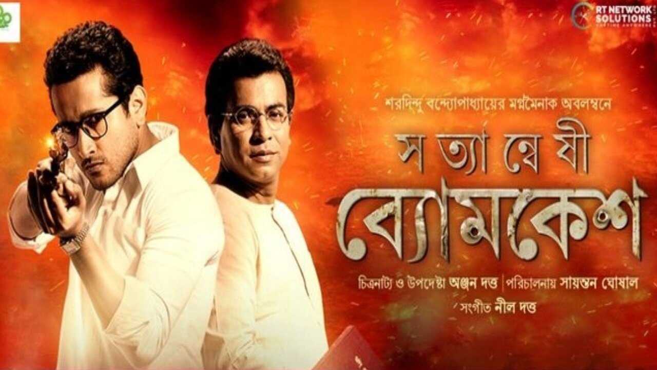 সত্যান্বেষী ব্যোমকেশ 0
