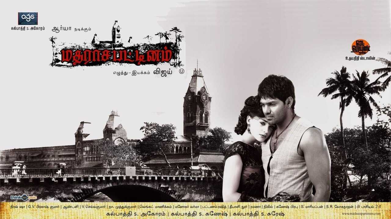 மதராசபட்டினம் 0