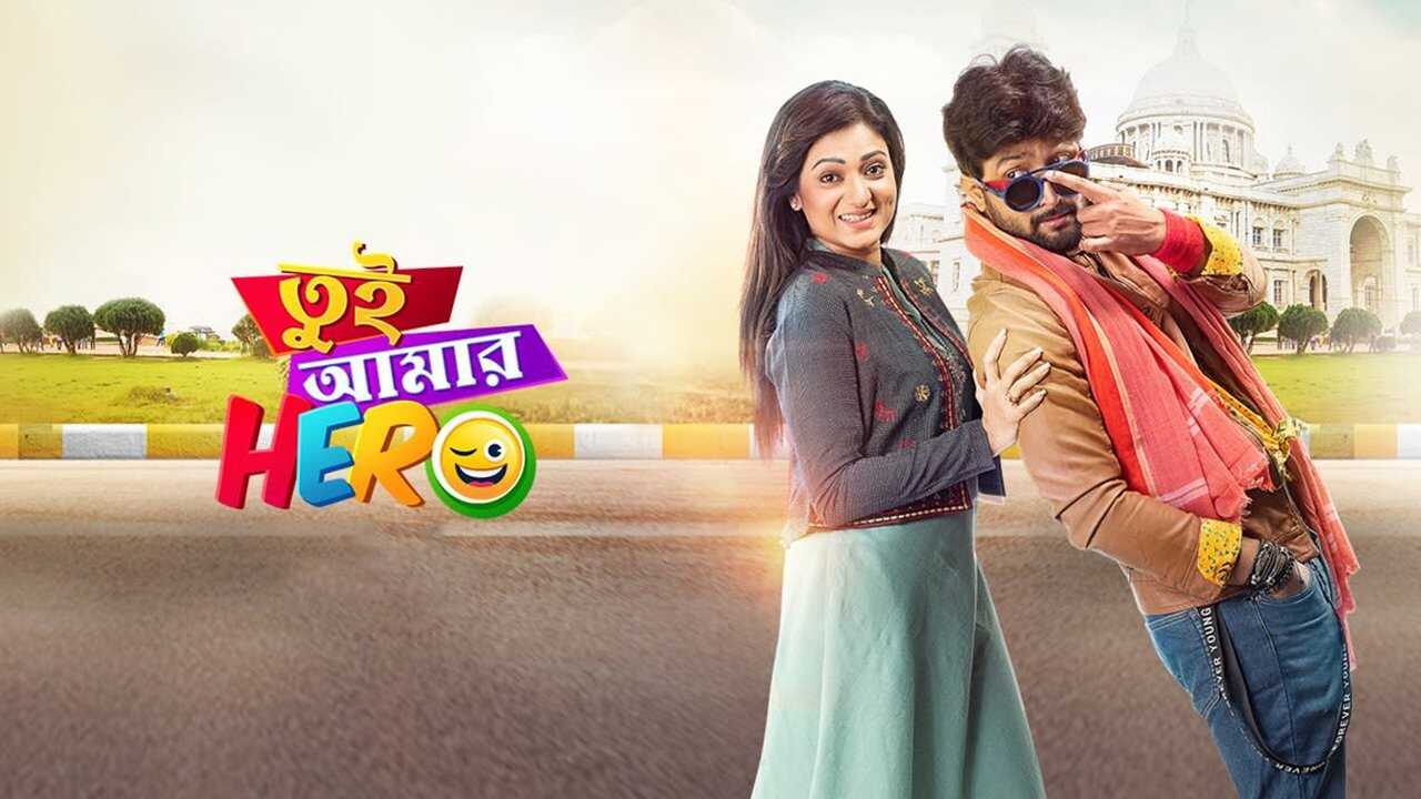 তুই আমার হিরো 0