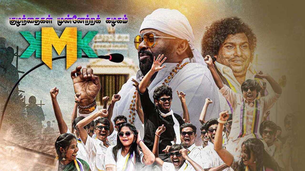 குழந்தைகள் முன்னேற்ற கழகம் 0