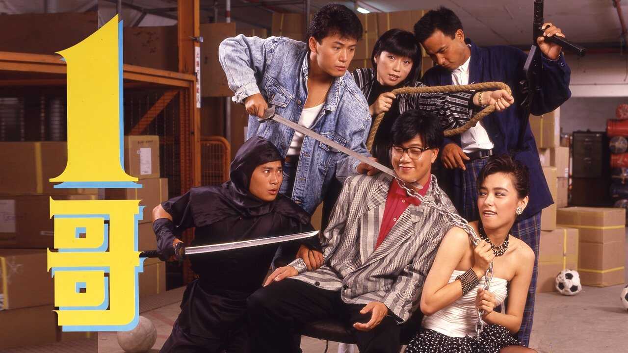 1哥 (1987) 0