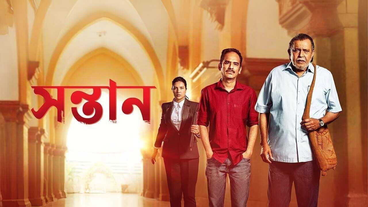 সন্তান 0