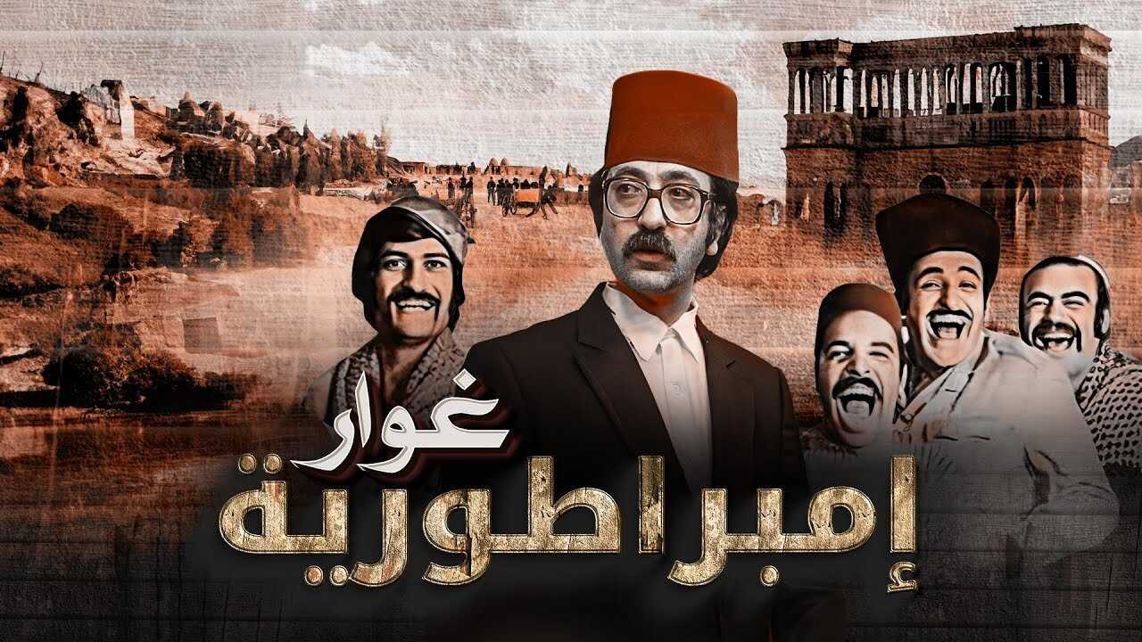 Ghawar's Empire (1982) 0