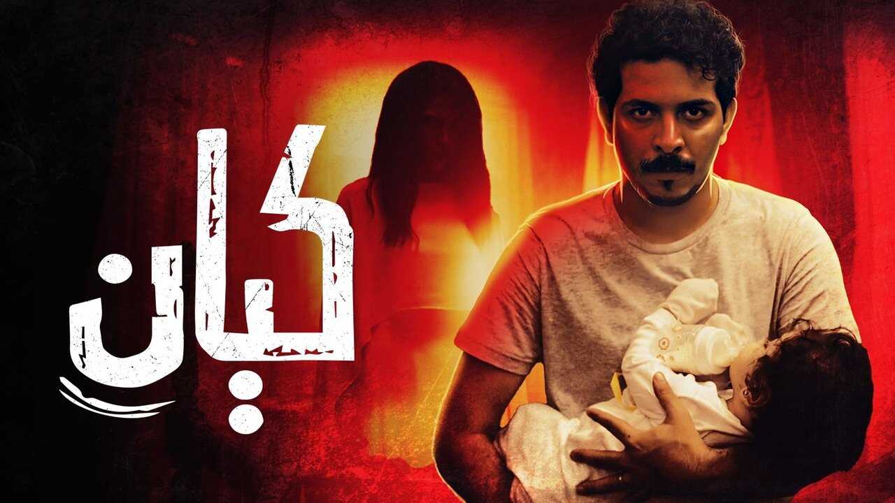 Kayan (2021) 0