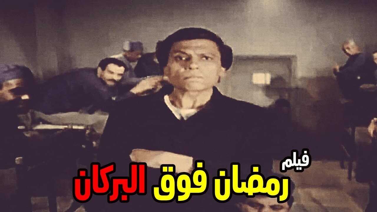 Ramadan On The Volcano (1985) 0