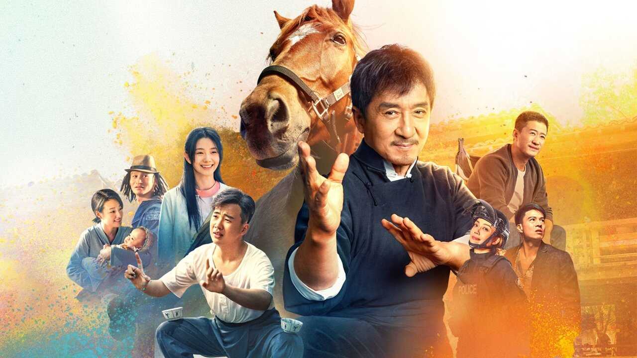 Кунг-фу жеребец (2023) 0