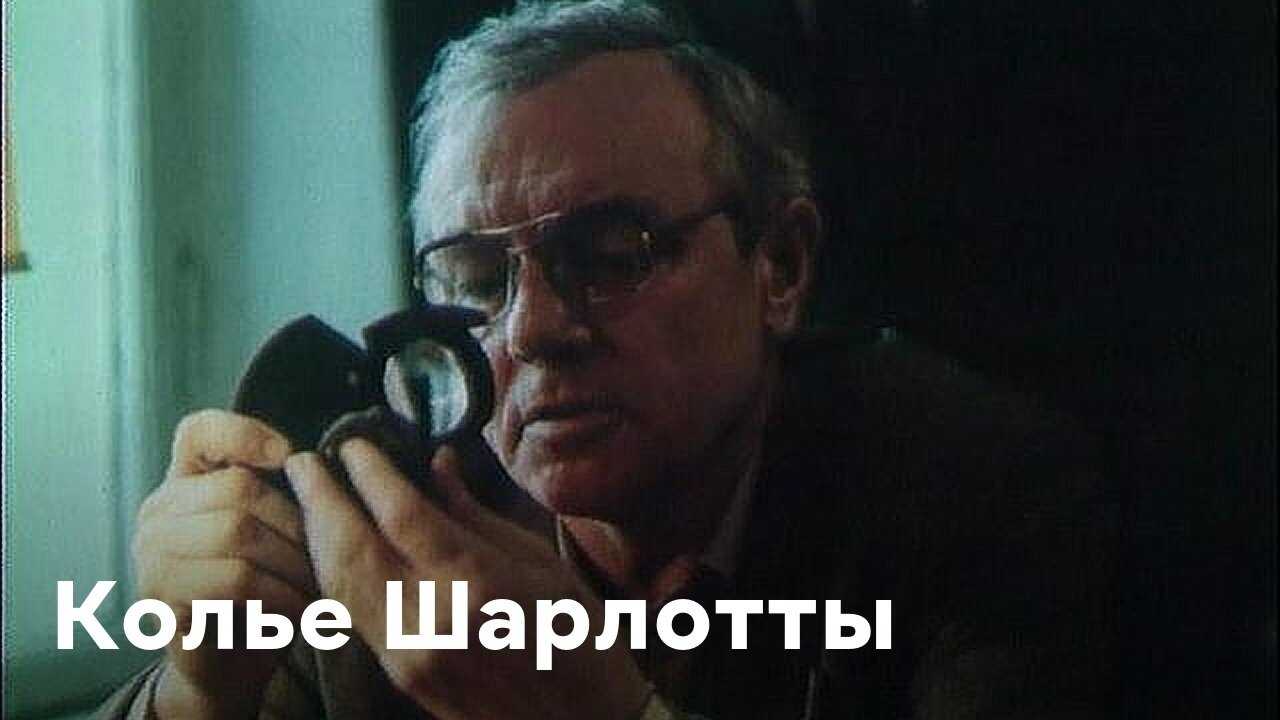 Колье Шарлотты 0