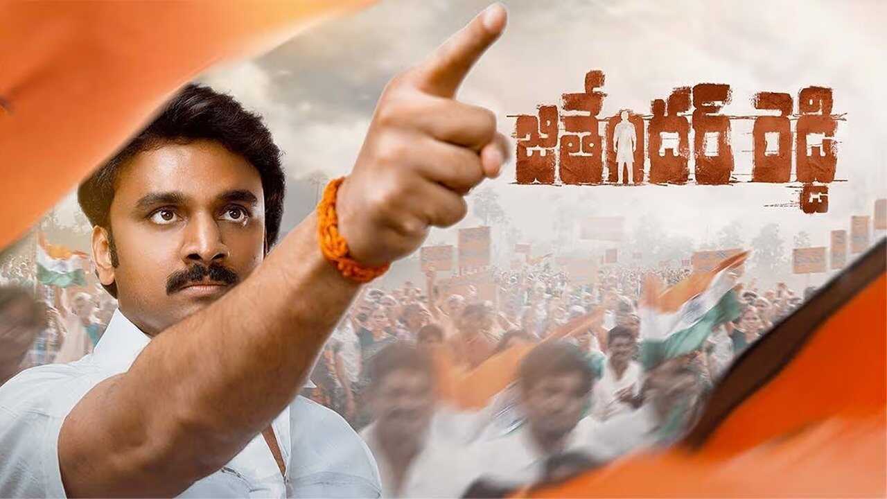 Jithender Reddy (2024) 0