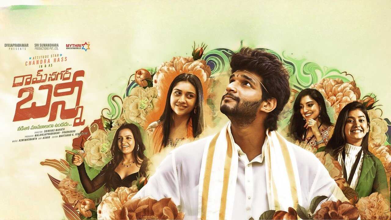 రామ్ నగర్ బన్ని 0