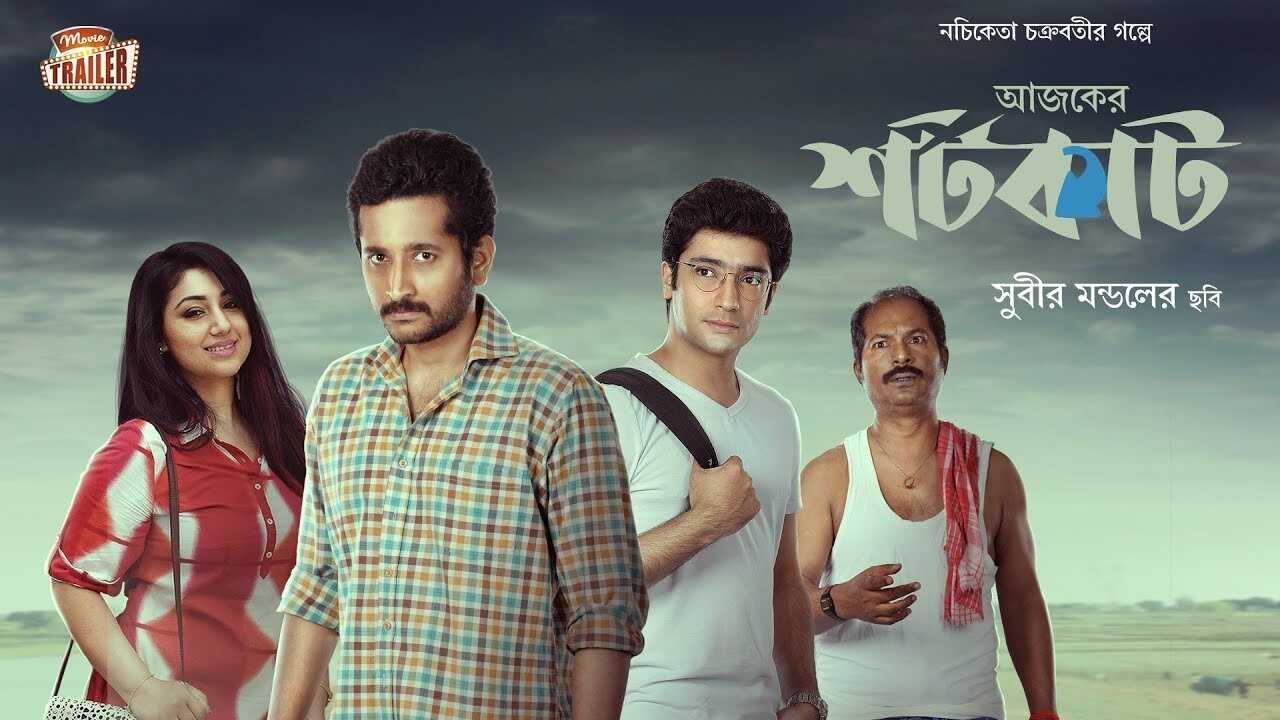 আজকের শর্টকাট 0