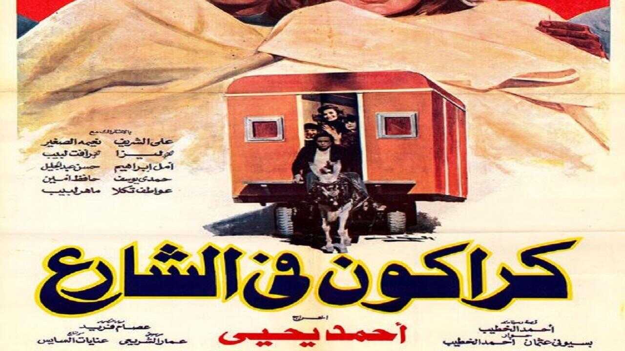 Karakon On The Street (1986) 0