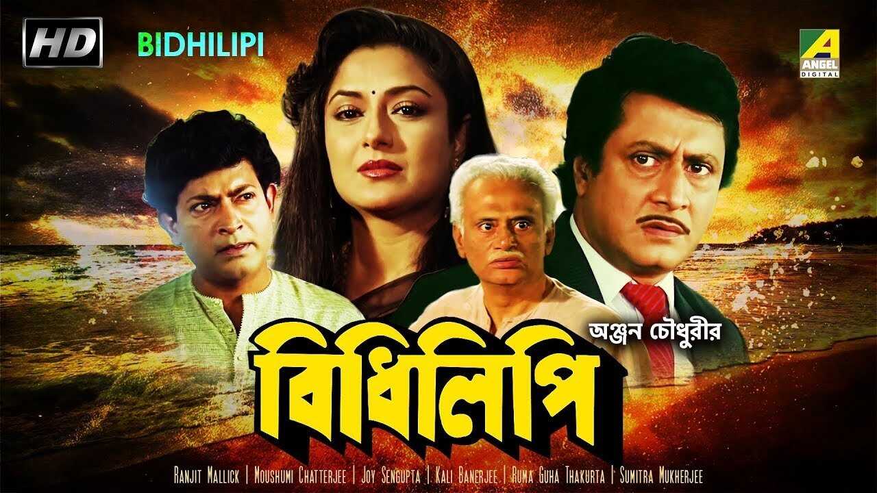 বিধিলিপি 0