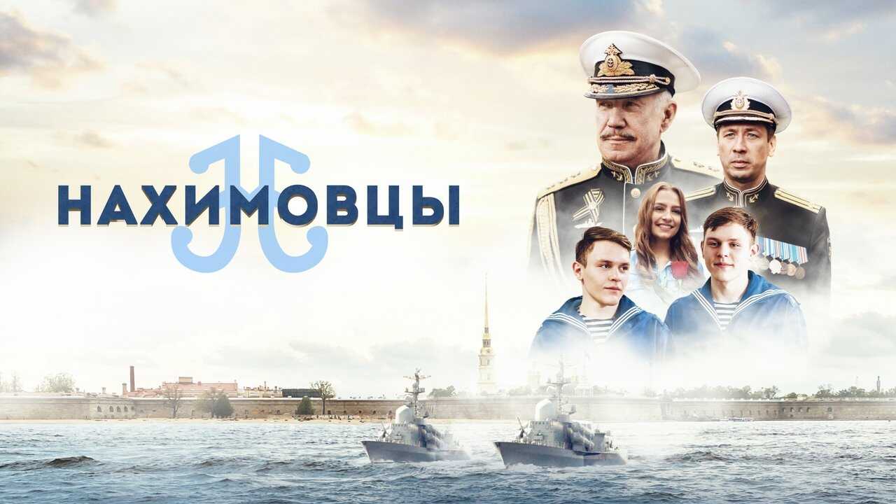 Nakhimov Residents (2022) 0