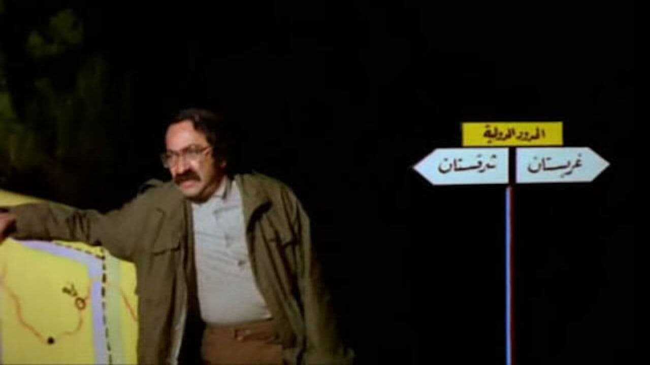 The Borders (1984) 0