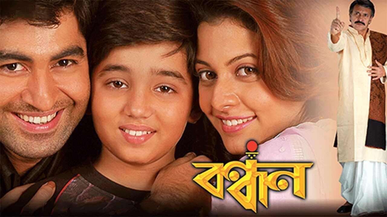 বন্ধন 0