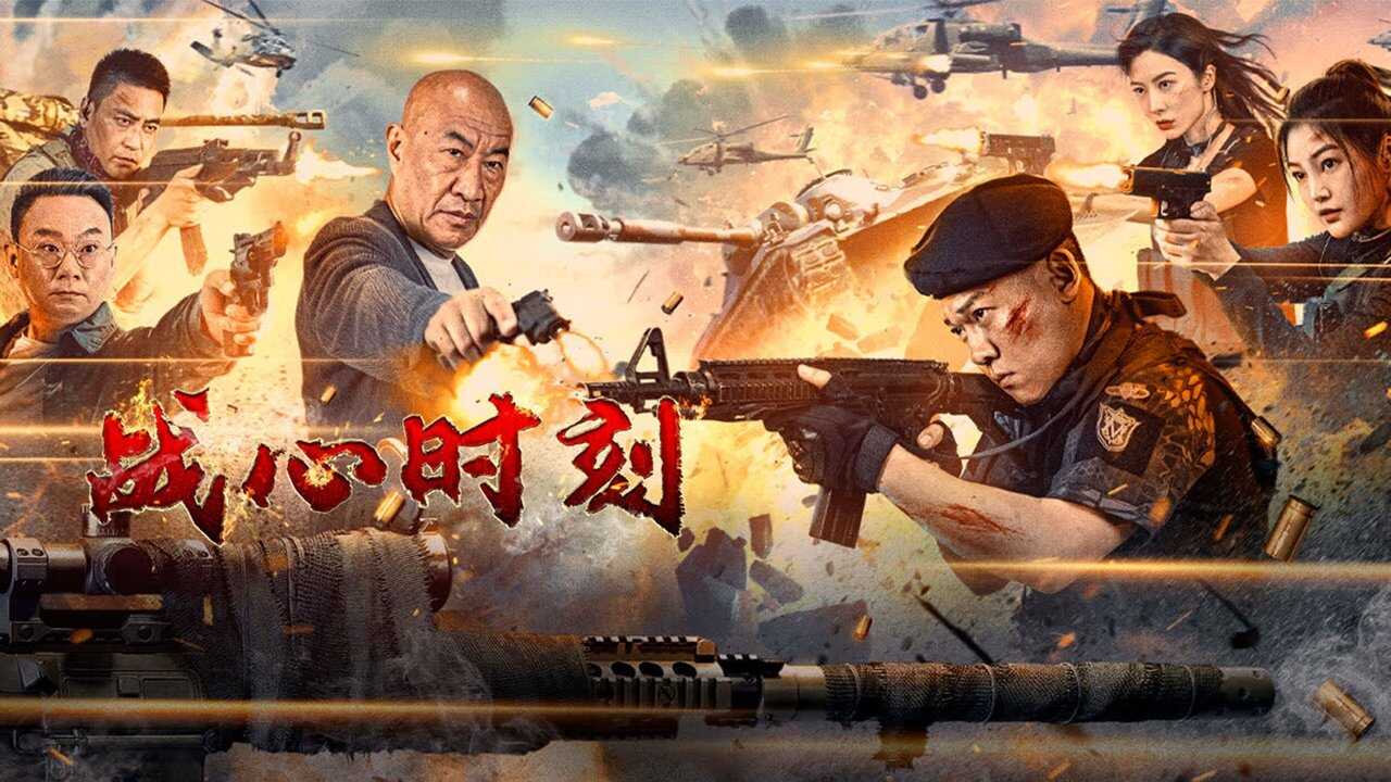 Heart of War Moment (2024) 0