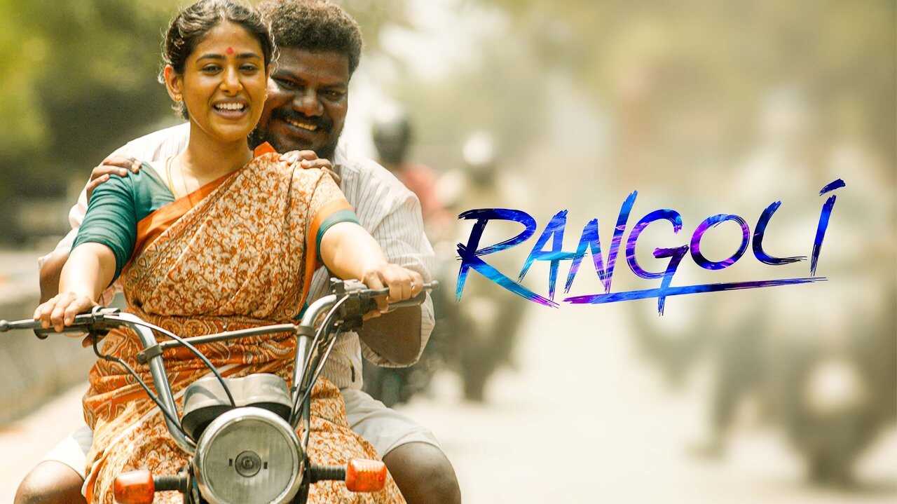 ரங்கோலி 0