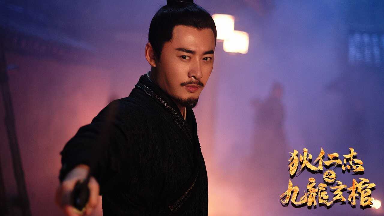 Detective Dee and Nine Dragon Coffin 0
