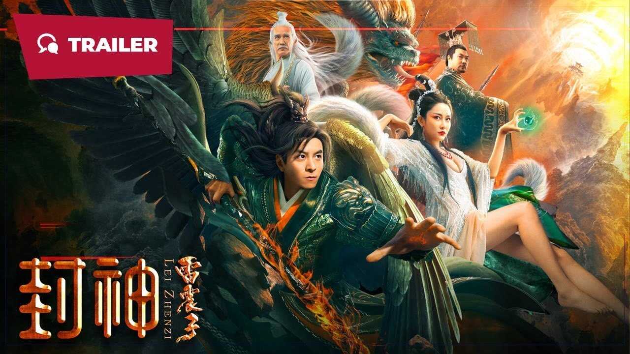 封神雷震子 (2024) 0