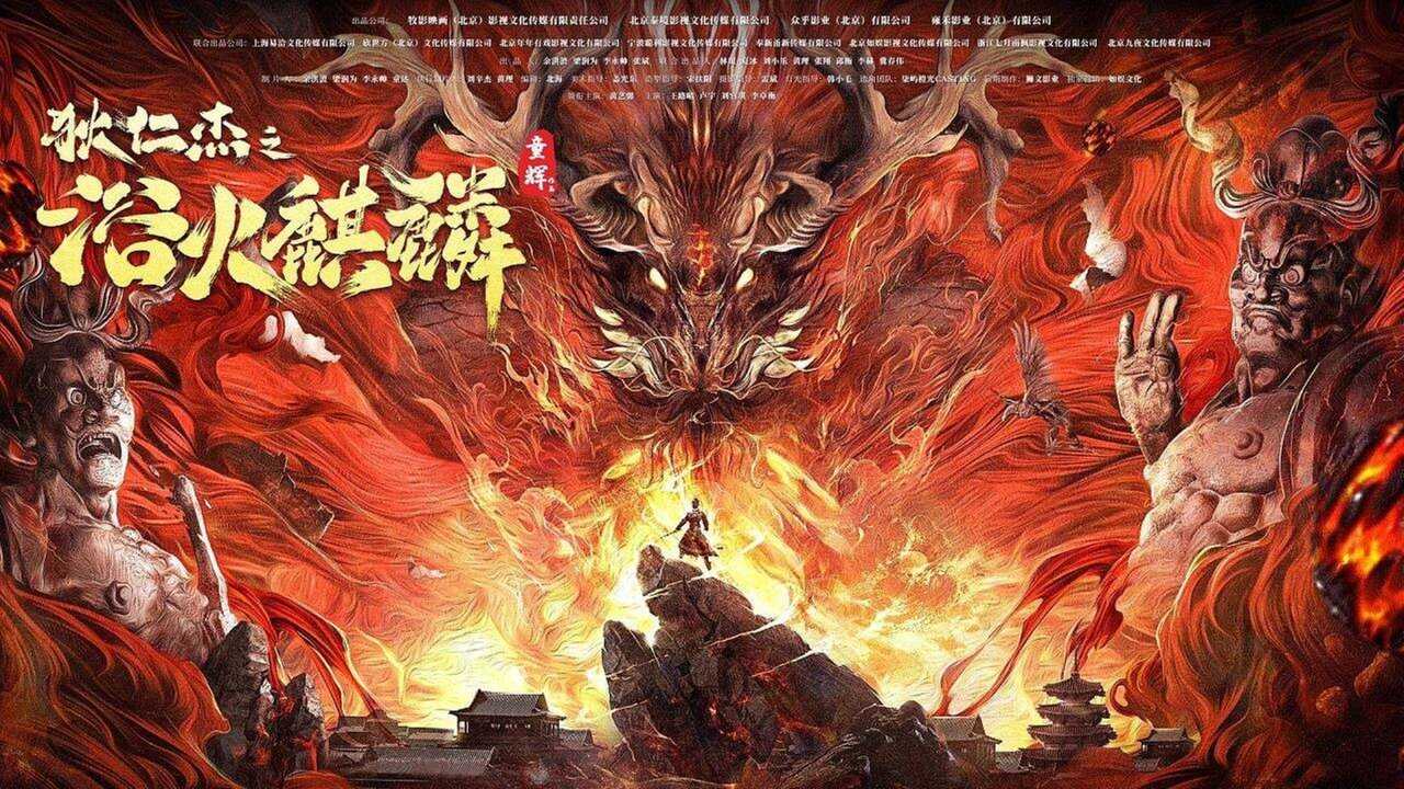Di Renjie and Fire Unicorn 0