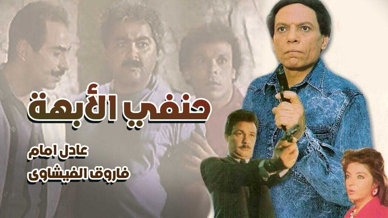Hanafy Al Obaha (1990) 0