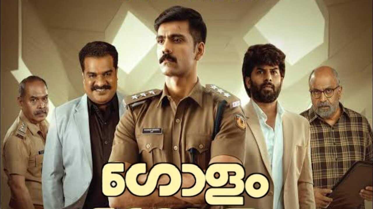 Golam (2024) 0