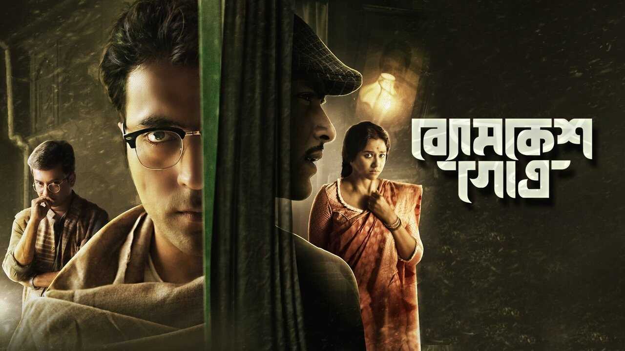 ব্যোমকেশ গোত্র 0