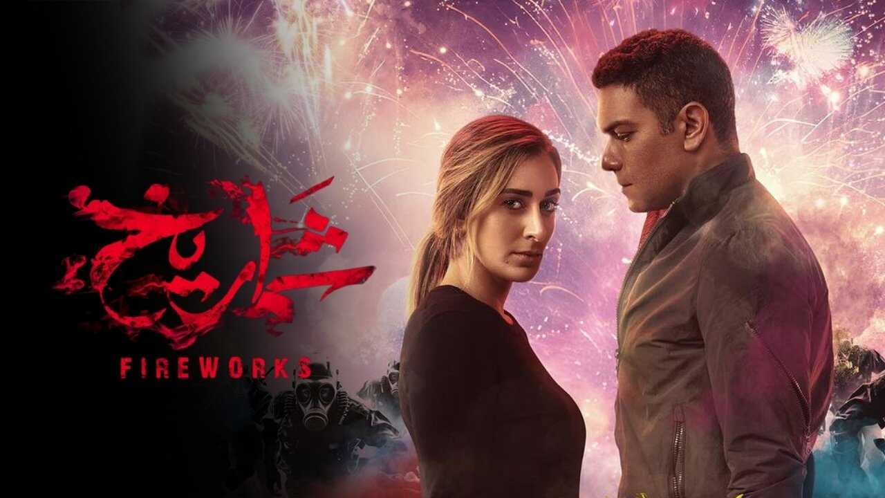Fireworks (2023) 0