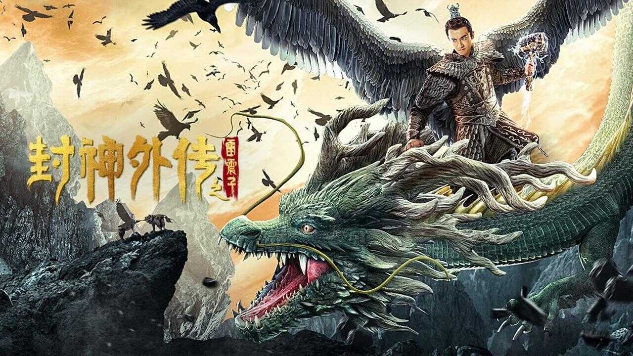 League of Gods: Leizhenzi 0