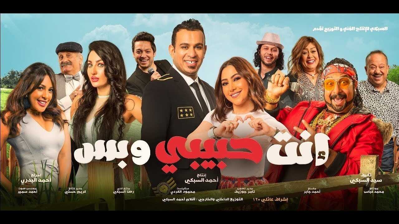 انت حبيبي وبس 0