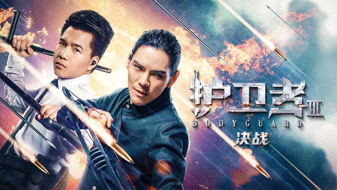 Bodyguard 3 (2025) 0