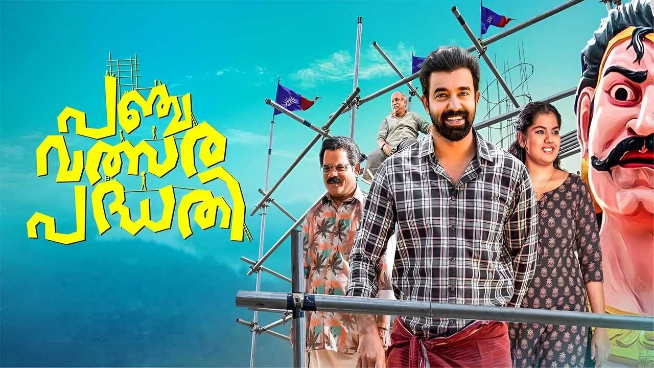 പഞ്ചവത്സര പദ്ധതി 0