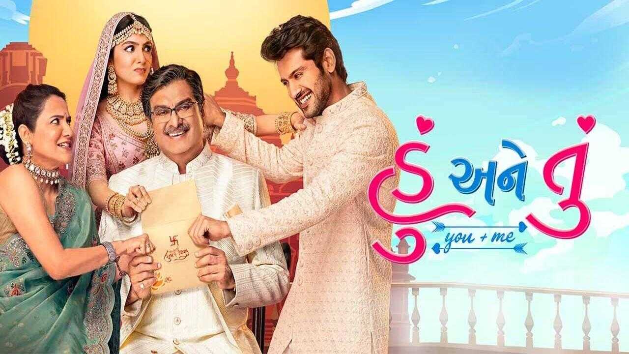હું અને તું (2023) 0