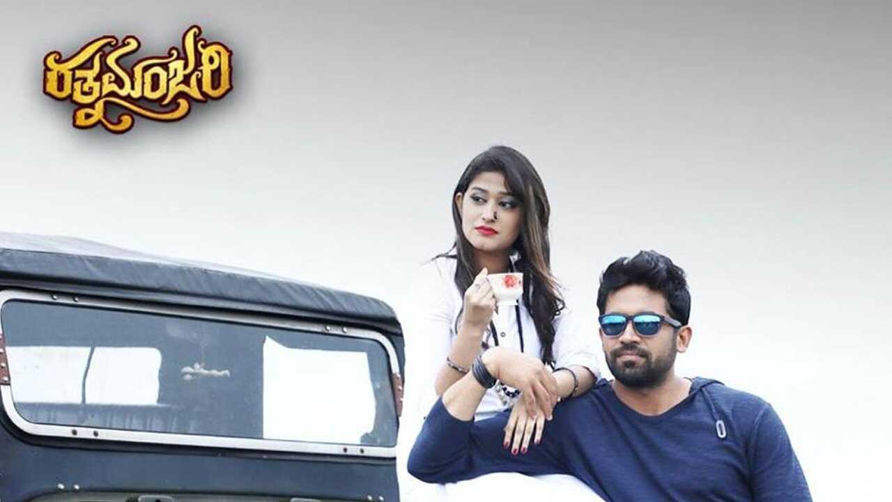 ರತ್ನಮಂಜರೀ 0