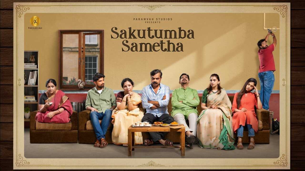 ಸಕುಟುಂಬ ಸಮೇತ 0